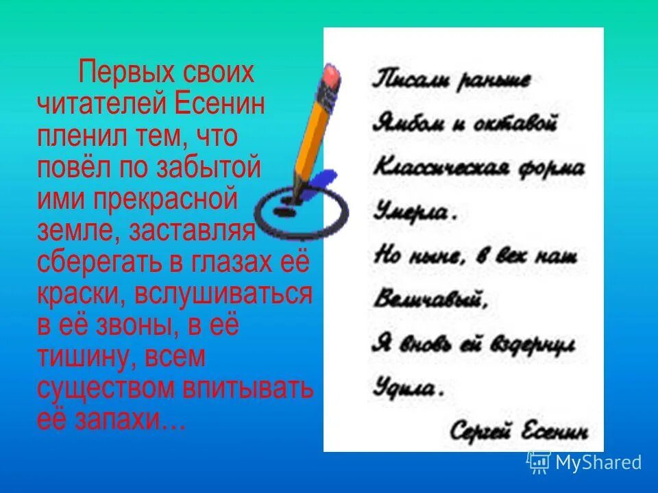 Цветовая лексика в творчестве Есенина презентация.