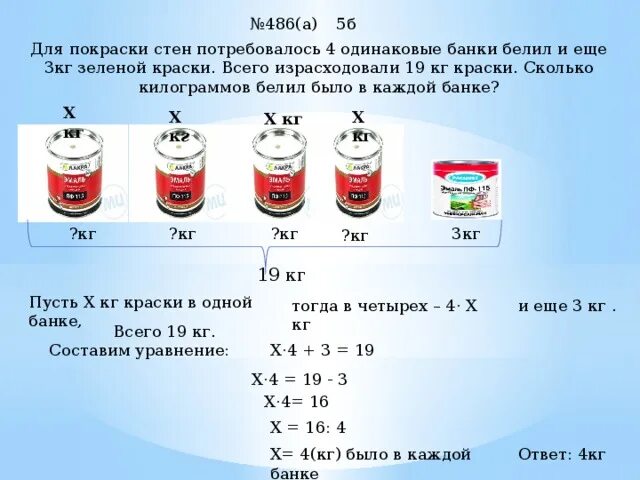 M 5 л 5 кг. Сколько банок. Для покраски стен потребовалось 4 одинаковые банки. Вес краски в банке. 2.7 Кг краска банка.