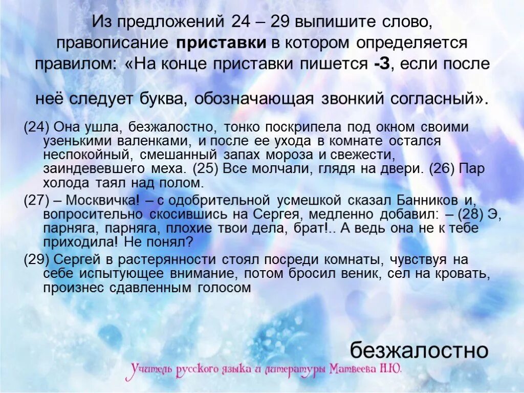 Окончание слова мороз. Почему в слове Мороз надо писать букву з. Почемунп конце слова Морознадо писать букву з. Почему на конце слова Мороз надо писать букву зэ. Почему на конце слова Мороз пишется з.