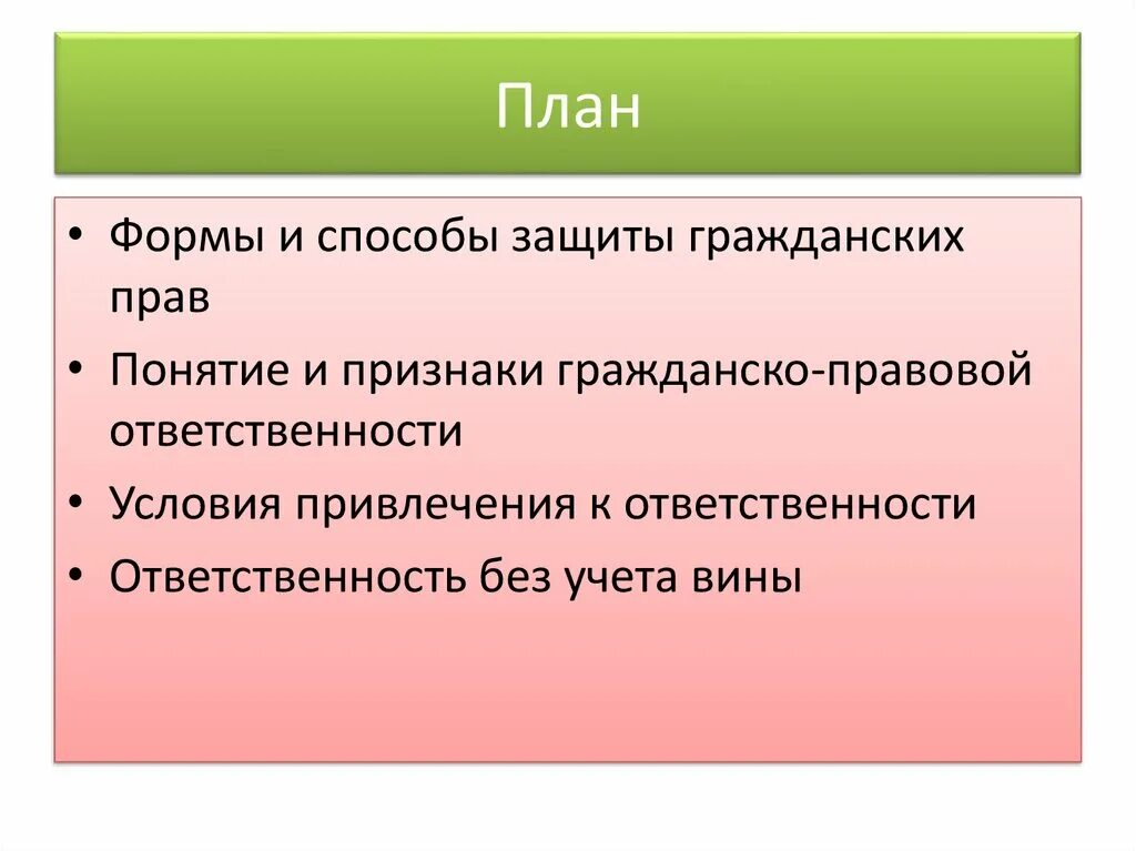 Защита гражданских прав план. Формы и способы защиты гражданских прав. Способы защиты градалнскихтправ план. Способы защиты гражданских прав презентация.