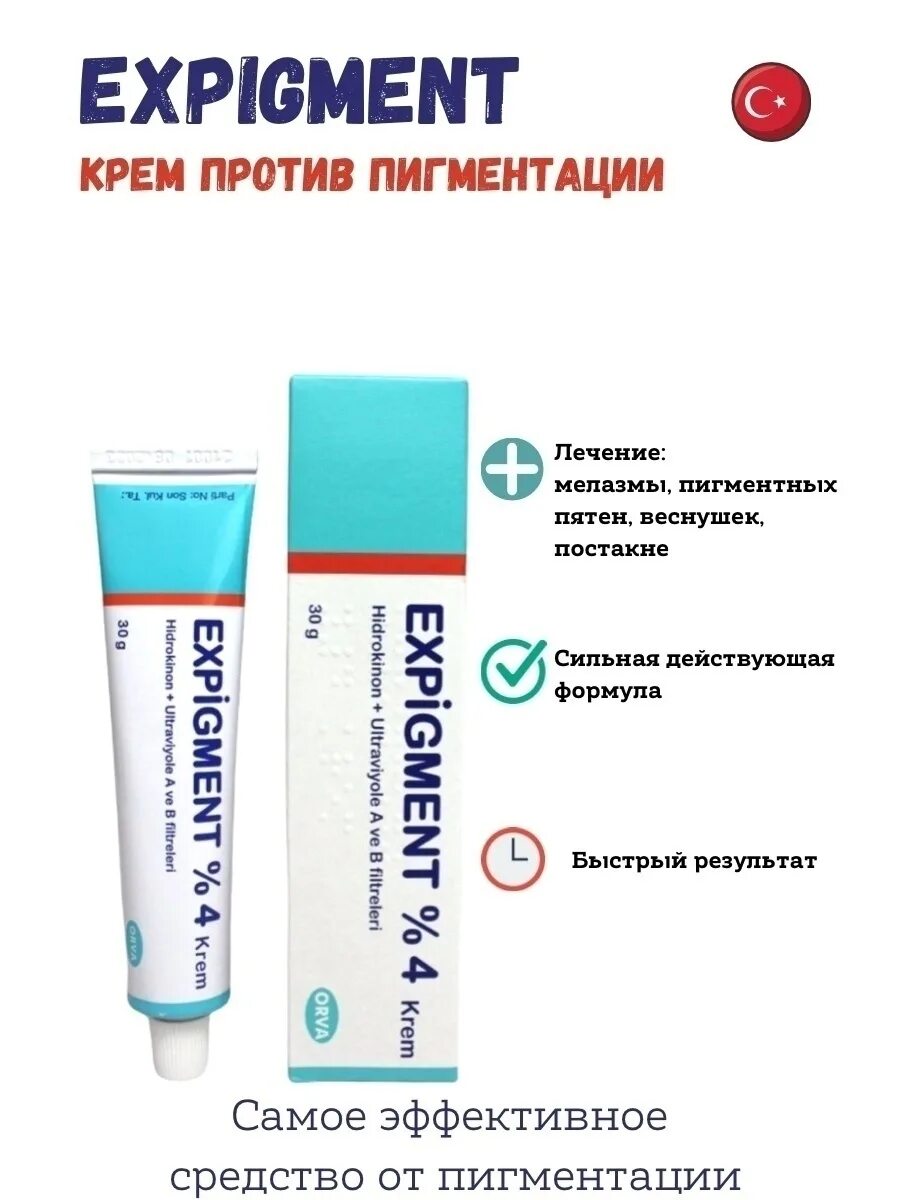 Крем expigment купить. Экспигмент 4% крем 30г. Expigment мазь 4 30. Крем от пигментных пятен экспигмент. Отбеливающий крем expigment 4.