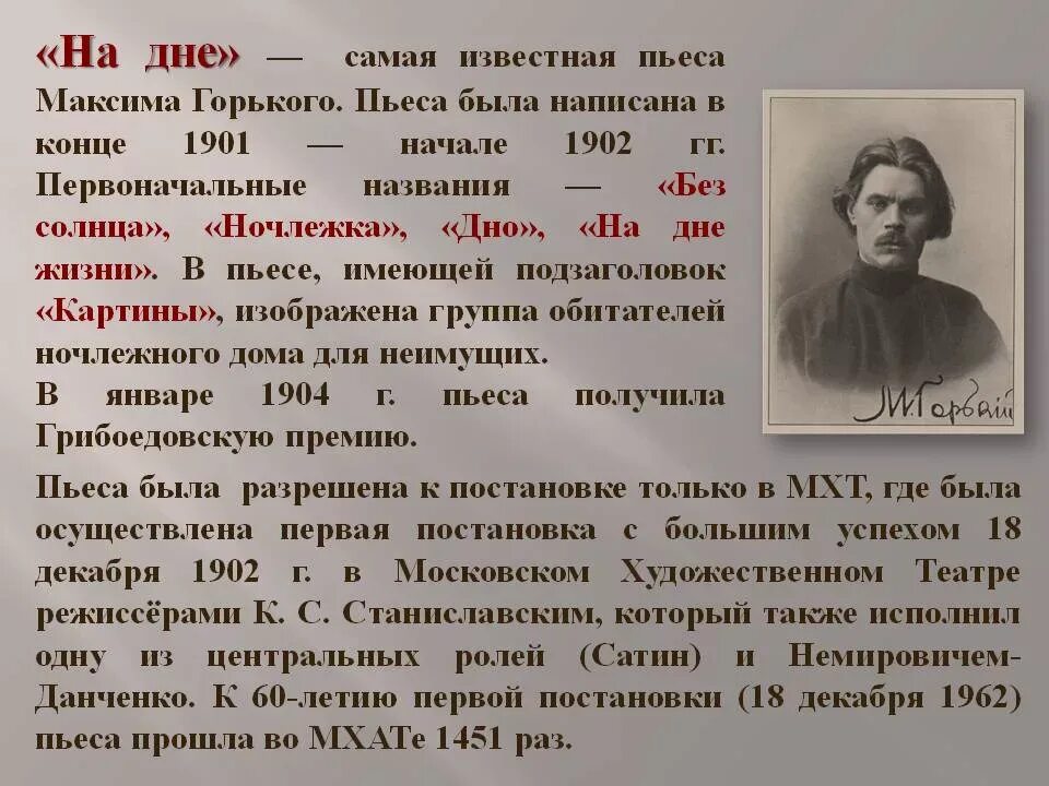 Пьеса на дне какой век. На дне: пьеса. Пьеса на дне Горький. Горький м. "на дне". Горький м. "на дне. Пьесы".