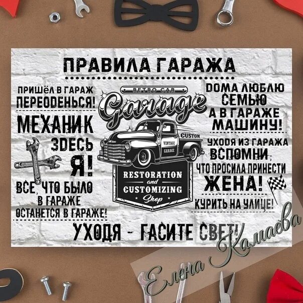 Гараж мужа. Табличка &quot;гараж&quot;. правила гаража табличка. правила гаража постер. прикольные таблички в гараж.