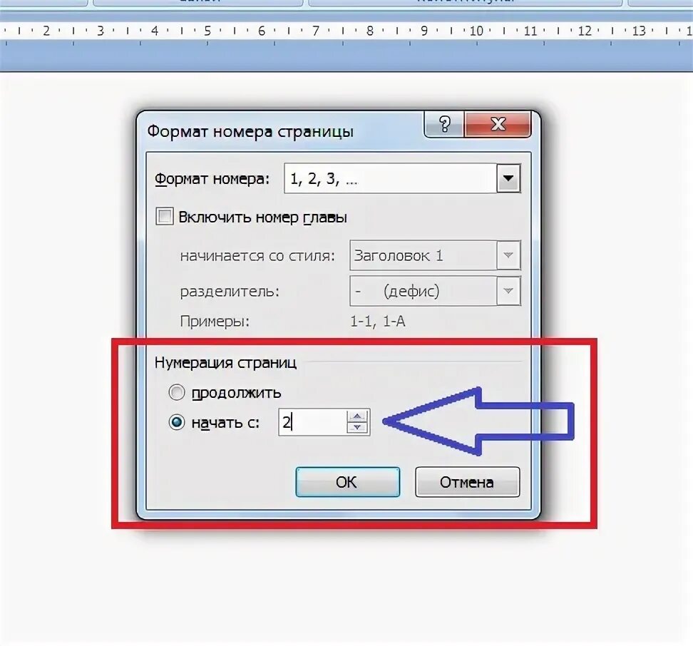 Как пронумеровать в ворде со второй страницы. Как начать нумерацию со 2 страницы. Ворд как проставить нумерацию страниц со второго листа. Как проставить нумерацию страниц в Ворде со 2 страницы. Как сделать нумерацию со второй страницы в Ворде.