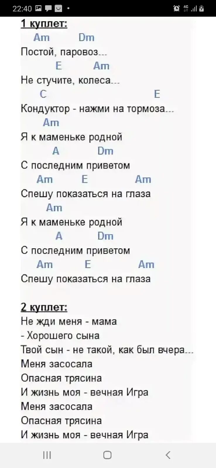 Постой играй. Постой паровоз аккорды на гитаре. Постой паровоз табы для гитары. Песня постой паровоз аккорды. Постой паровоз текст аккорды.