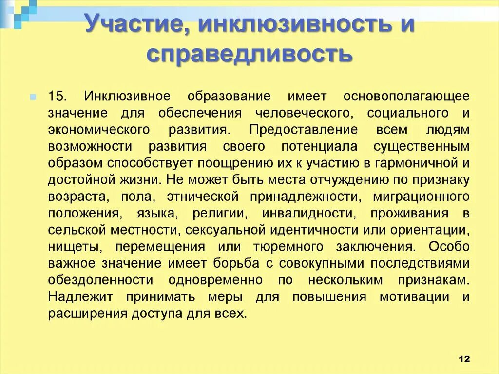 Инклюзивность это простыми. Инклюзивность. Инклюзивность что это простыми словами. Инклюзивный это простыми словами. Социальная инклюзия.