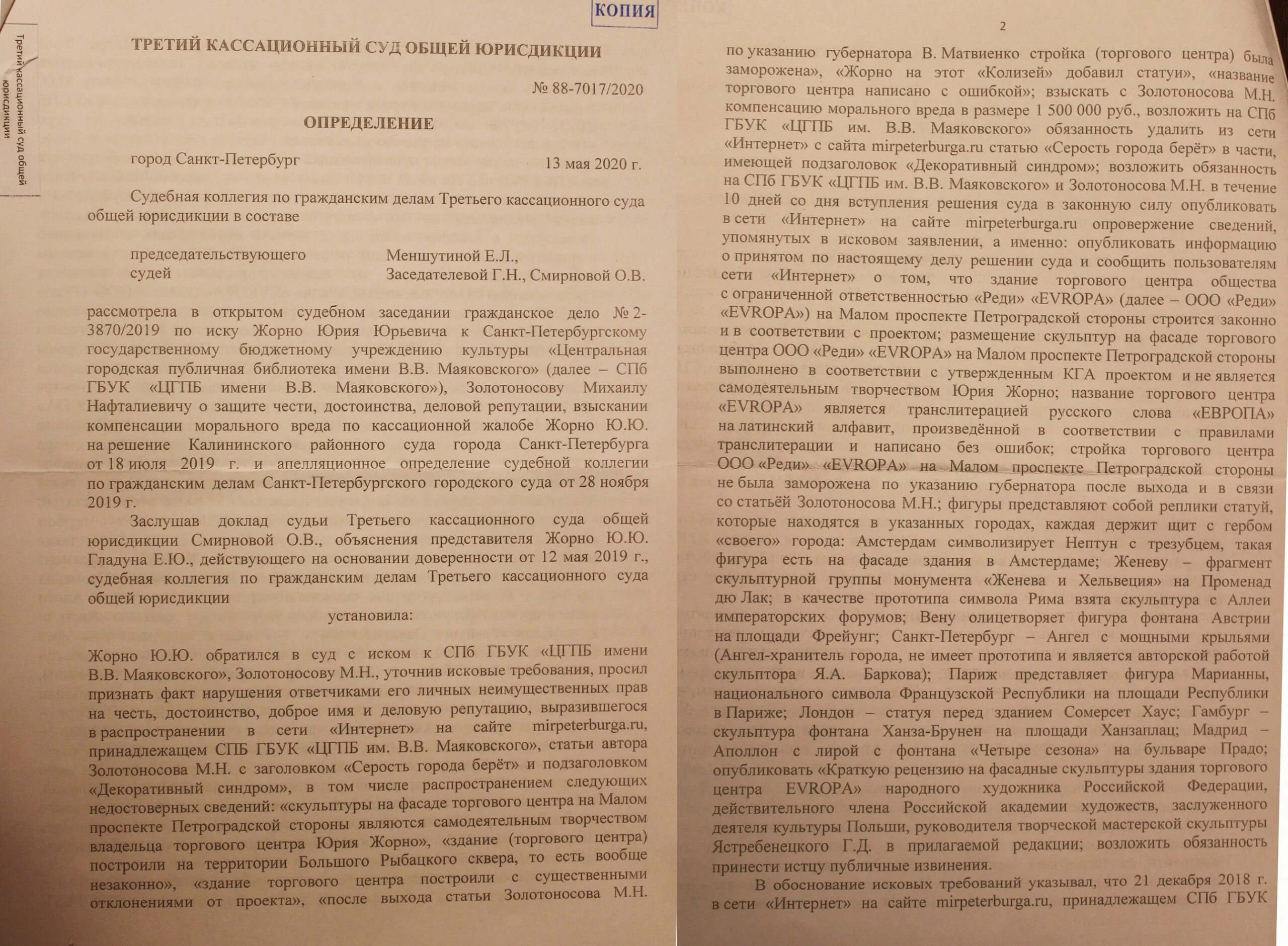 Первые решения новых кассационных судов. Решение кассационного суда. Решение суда общей юрисдикции. Определение кассационного суда общей юрисдикции. Решение суда общей юрисдикции по гражданскому делу.