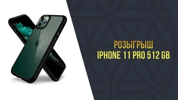 Розыгрыш iphone 15 pro. Розыгрыш айфона 11. Розыгрыш айфона 12. Конкурс на айфон. Розыгрыш iphone 15 pro.