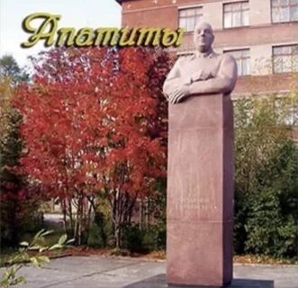 Ферсман апатиты