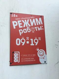 Ломбард 888
