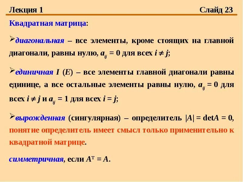 Главная диагональ матрицы равна нулю. Матрица в физике. Матрица физика.