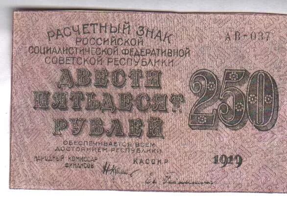 Оплата 250 рублей