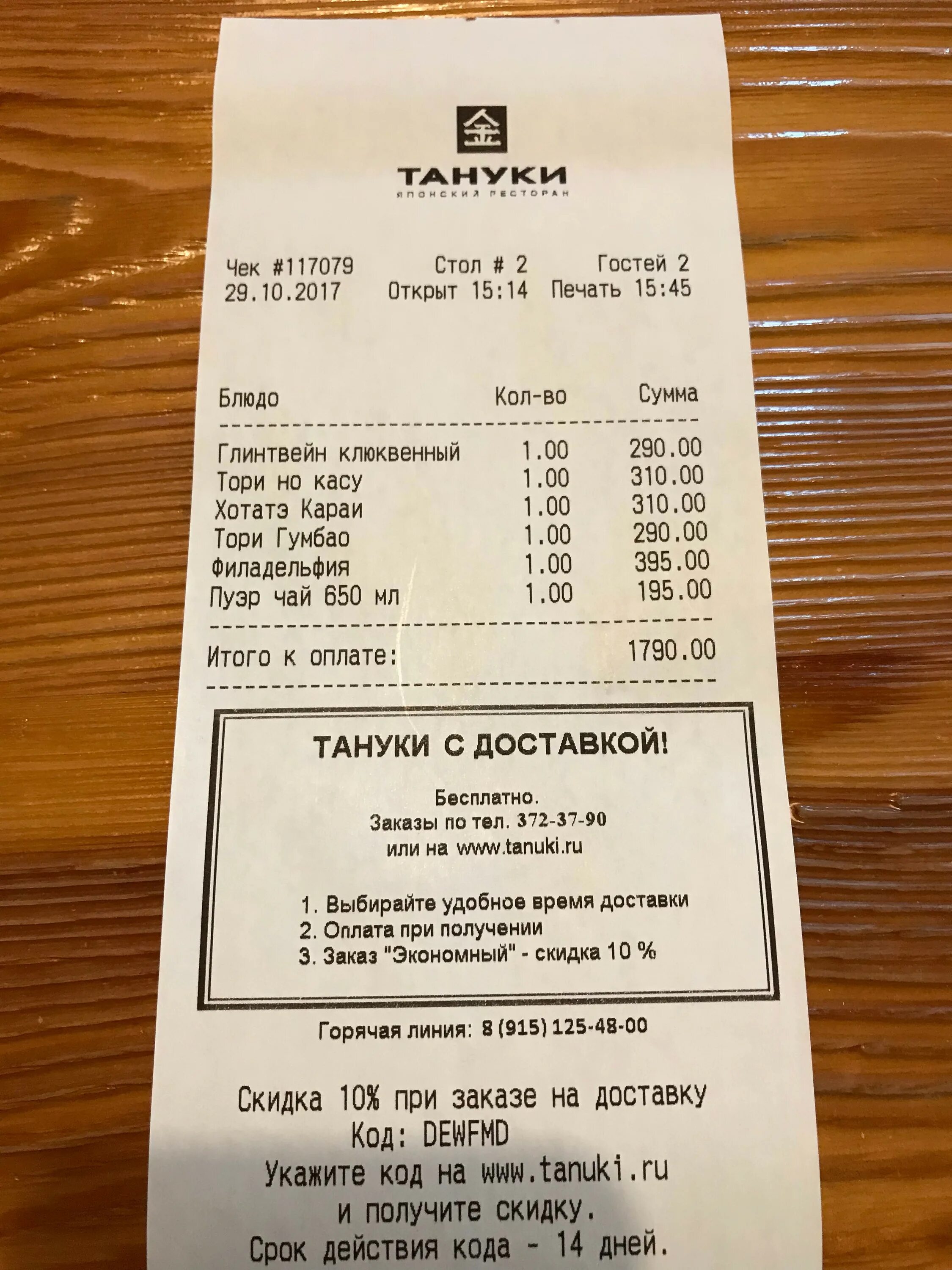 Тануки график работы в новогодние праздники Скидка 20% на первый заказ! YouTube