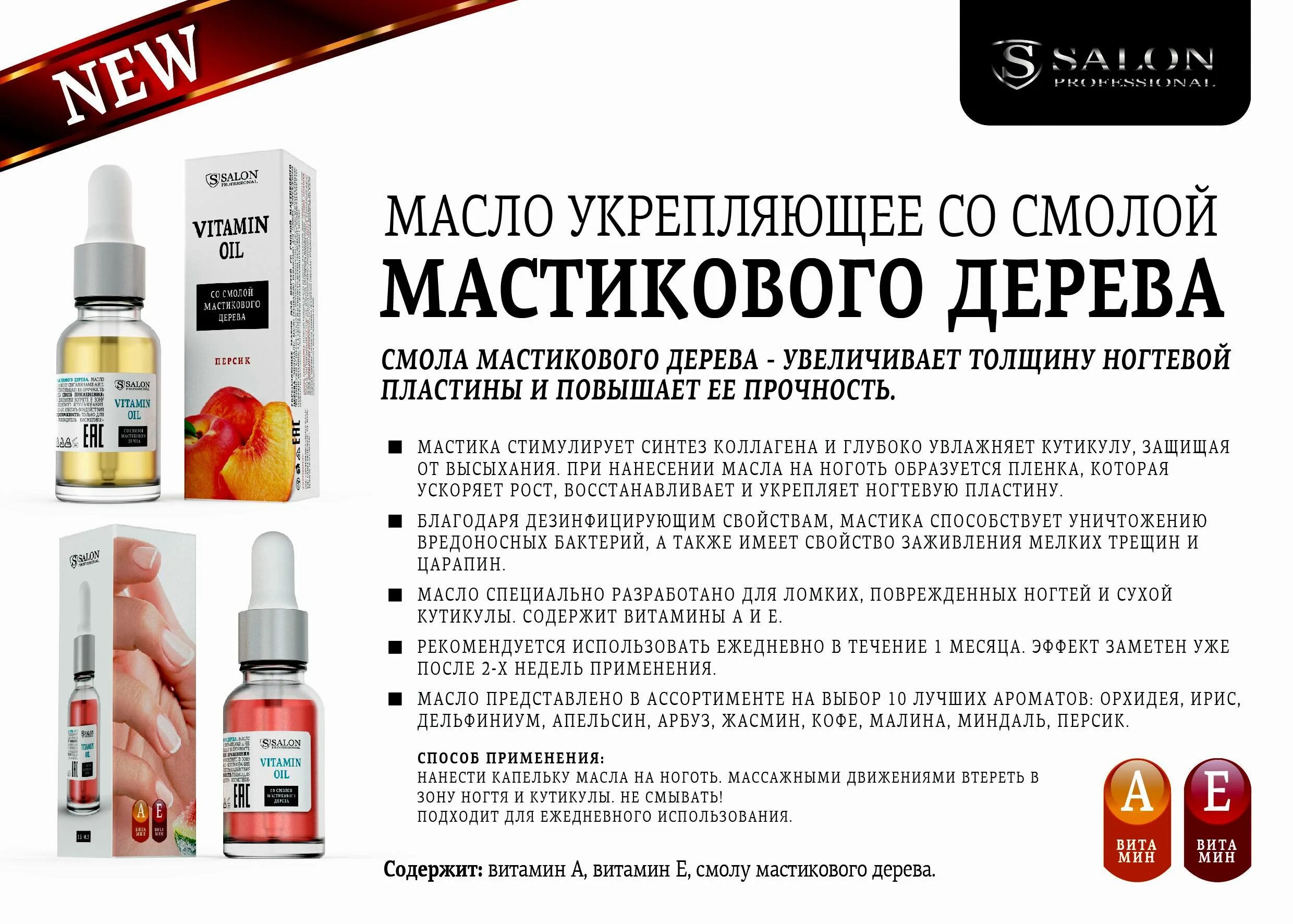 Сухое масло состав. Масло для ногтей. Сухое масло Salon. Масло Milv. Сухое масло для кутикулы Salon.