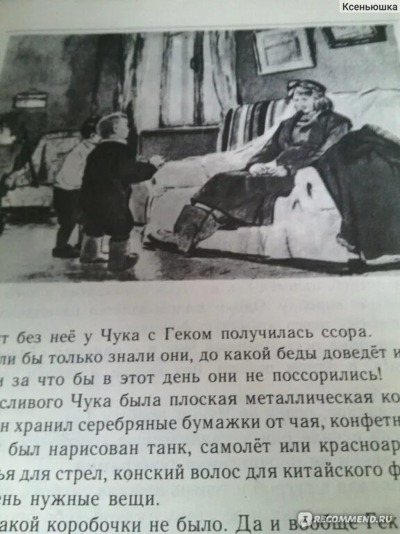 Сказка про чука