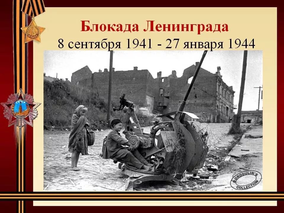 Мы помним подвиг твой блокадный ленинград. Бессмертный подвиг ленинграда. 79 годовщина освобождения ленинграда от блокады. Мы помним подвиг твой блокадный ленинград. Подвигу твоему ленинград надпись.