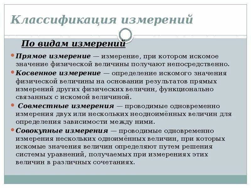 Косвенные измерения в метрологии. Прямые измерения это в метрологии. Прямое измерение это. Примеры прямых измерений в метрологии.