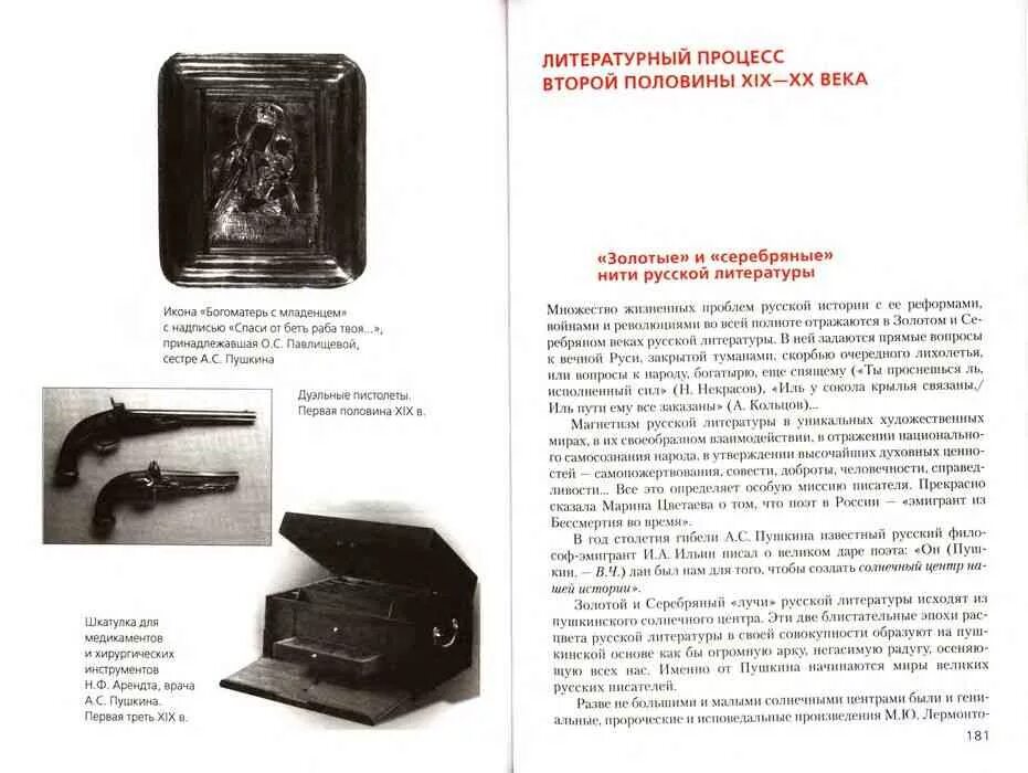 План конспект золотые и серебряные нити русской литературы. План конспект золотые и серебряные нити русской литературы. Конспект золотые и серебряные нити русской литературы. Конспект золотые и серебряные нити русской литературы. Конспект золотые и серебряные нити русской литературы.