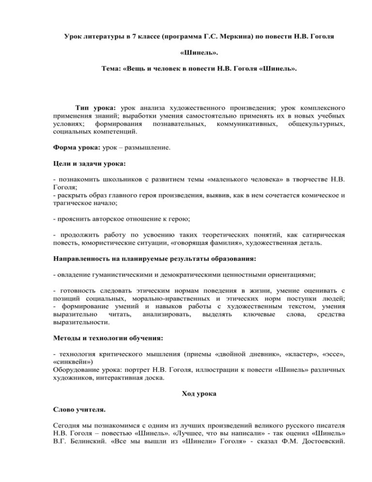 Тест шинель 8 класс. Тест по шинели гоголя 7 класс. тест по повести шинель с ответами. тест по повести н в гоголя шинель. тест по повести гоголя шинель 7 класс.