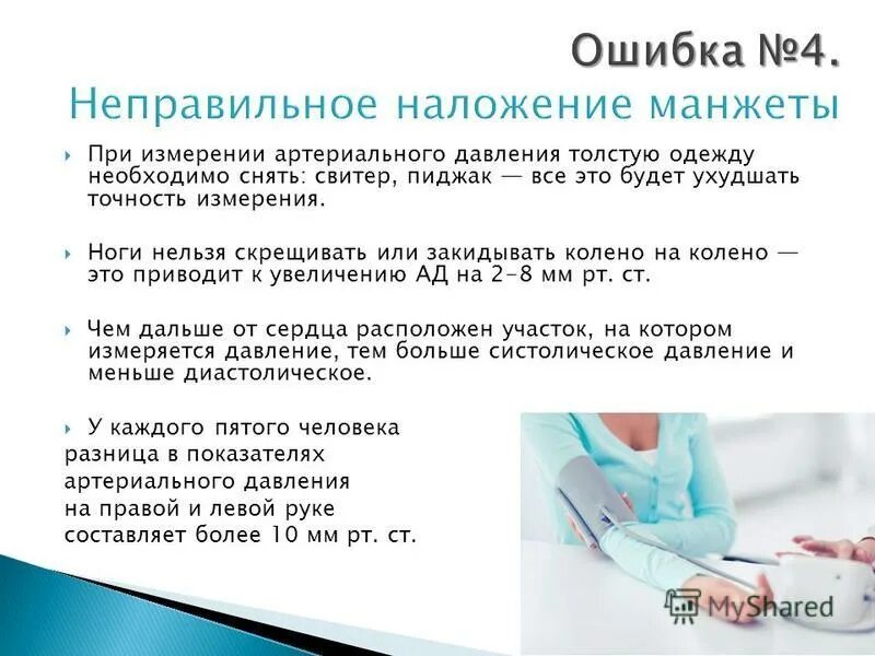 при измерении артериального давления манжета накладывается на