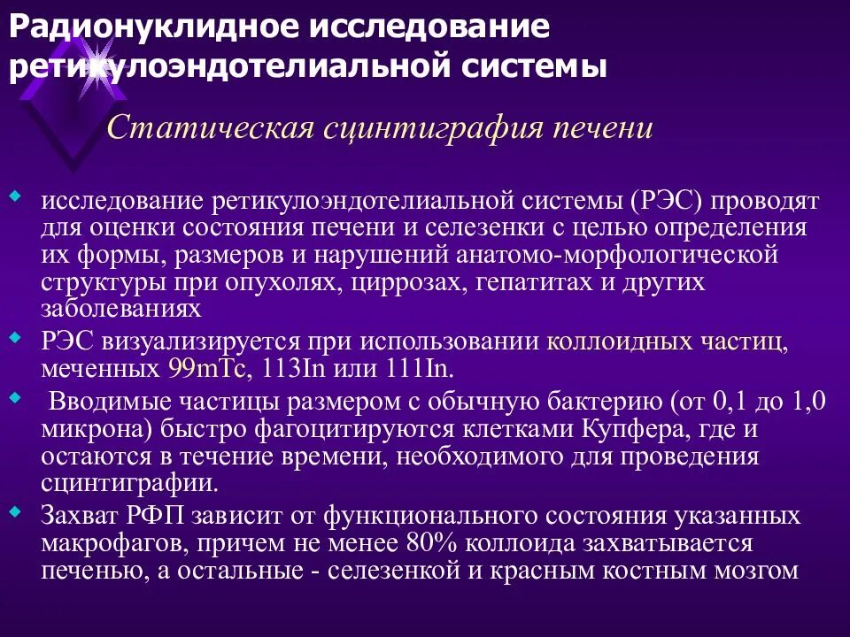 Функциональное состояние печени. Ретикулоэндотелиальная система. Ретикулоэндотелиальная система печени. РЕТИКУЛА эндоталная система. РЭС ретикулоэндотелиальная система.