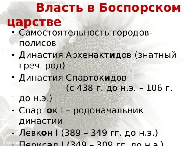 Династии боспорского царства. Боспорское царство презентация. Боспорское царство кубановедение 5. Боспорское царство таблица. Образование Боспорского царства.