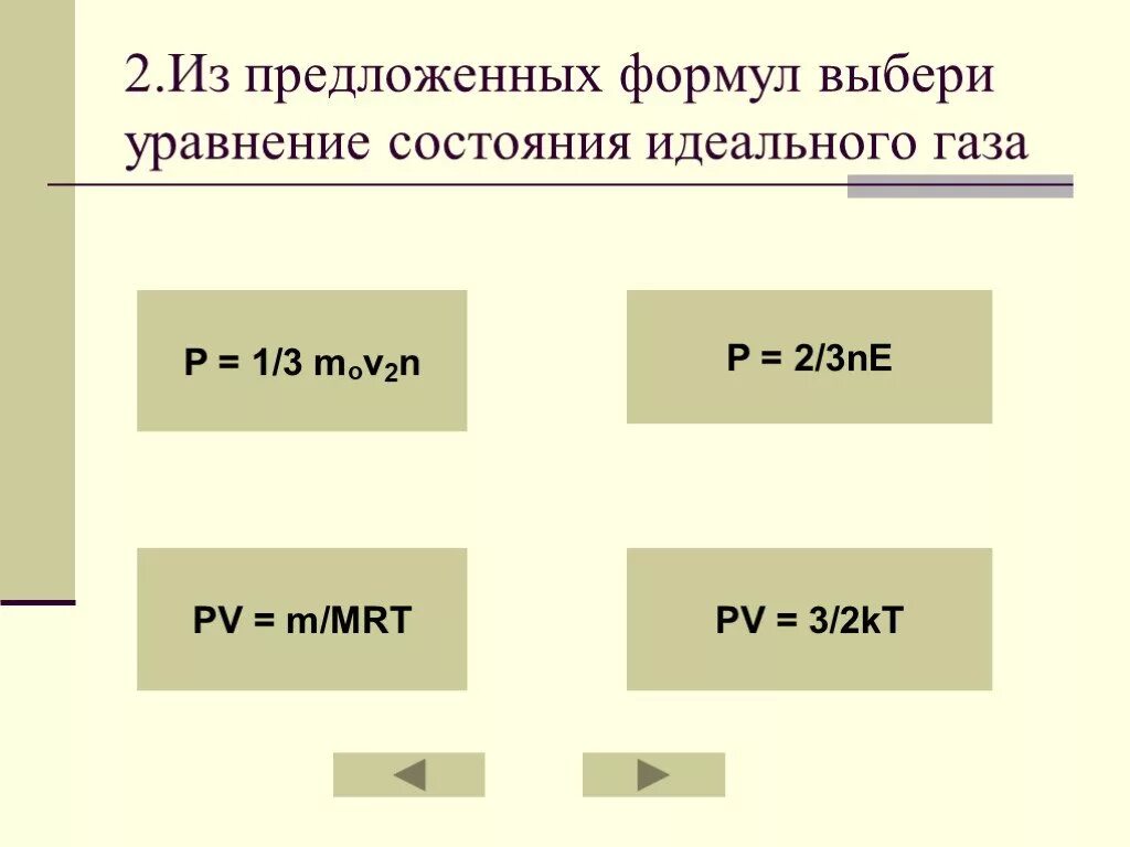 Формула p 1 3. Е=3/2kt. 3/2 KT формула. ЕК = 3/2 KT. 3/2 KT физика.