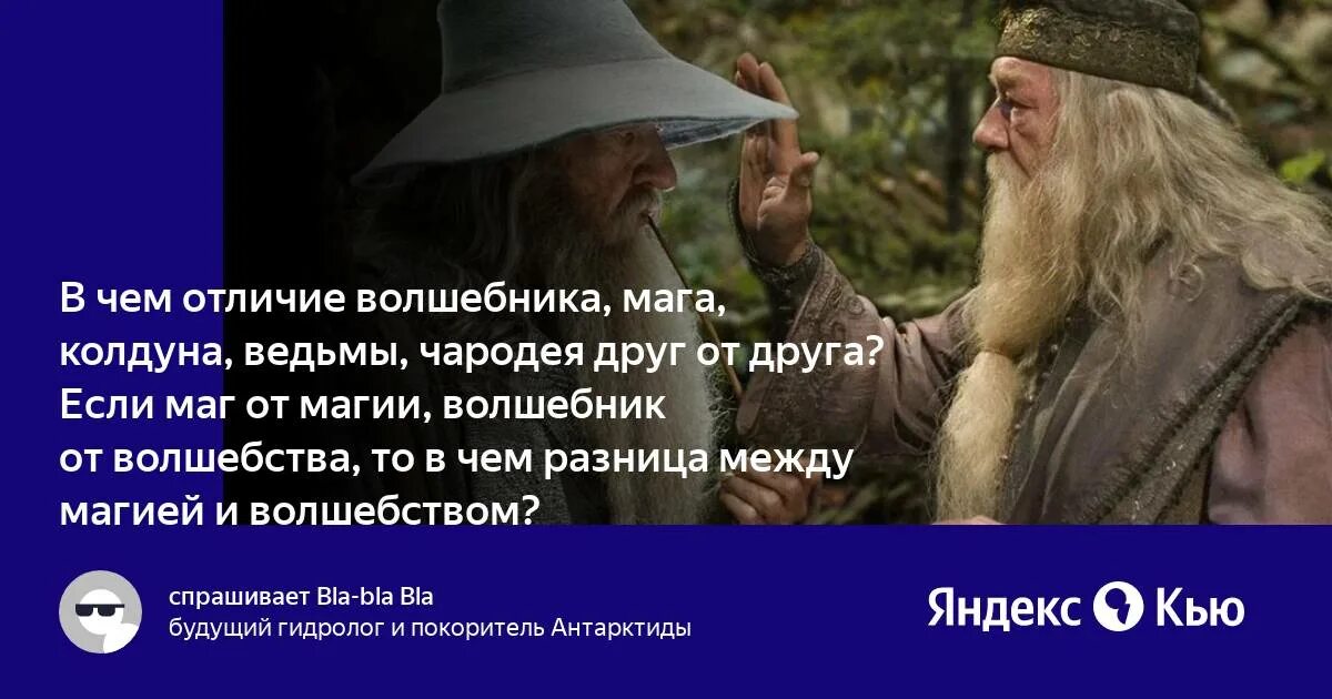 Колдуны и ведьмы. Черная магия колдун ебучий. Колдун чародей волшебник заклинатель. Колдун маг чародей. Колдун и чародей разница.