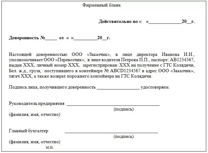 Образец заполнения доверенности от организации. Доверенность на возврат от организации. Пример доверенности на получение груза от ИП. Доверенность на возврат товара бланк. Доверенность на возврат образец