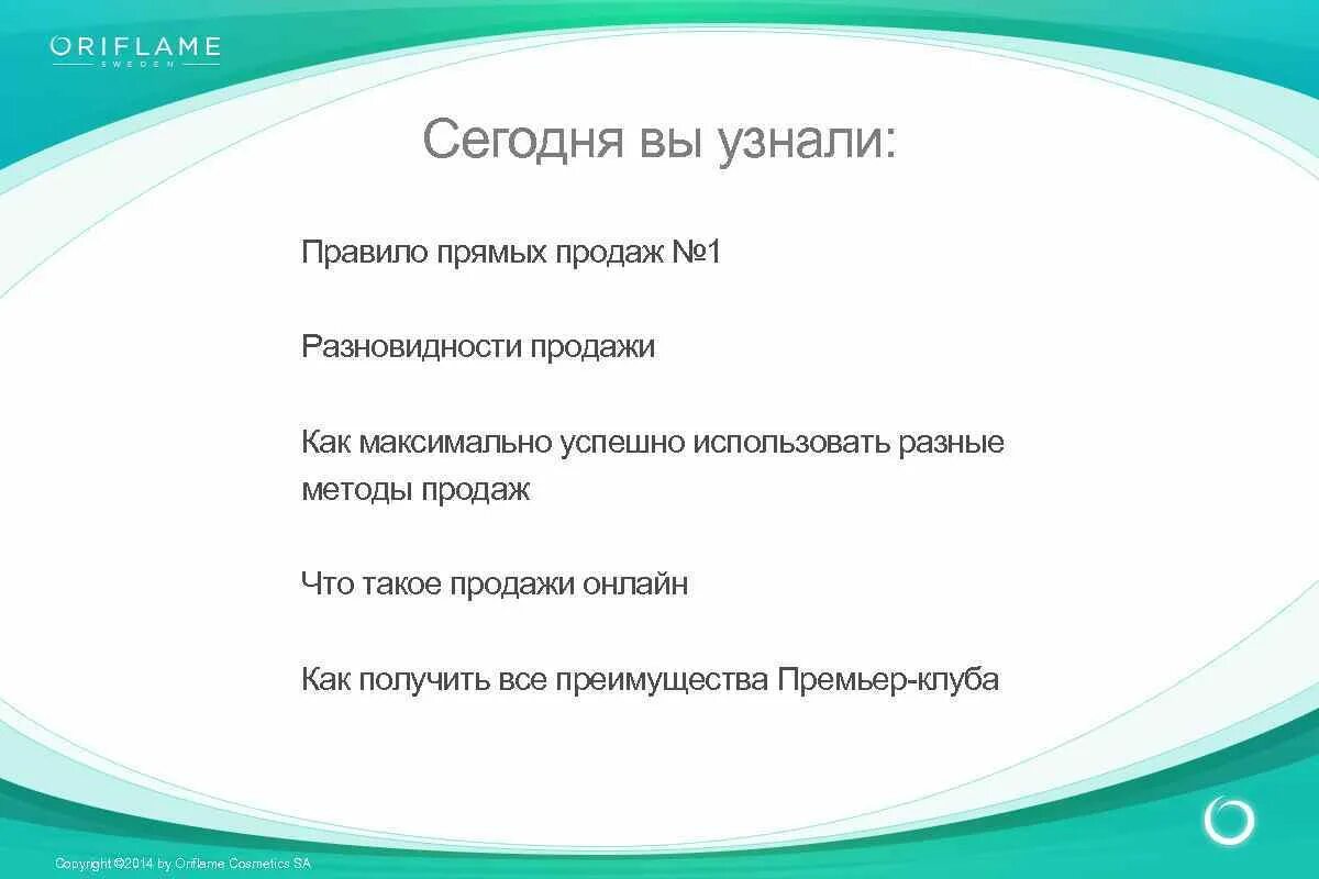 Правило успешной продажи. Правила успешных продаж. Прямые продажи правила. Золотые правила успешного сбыта.