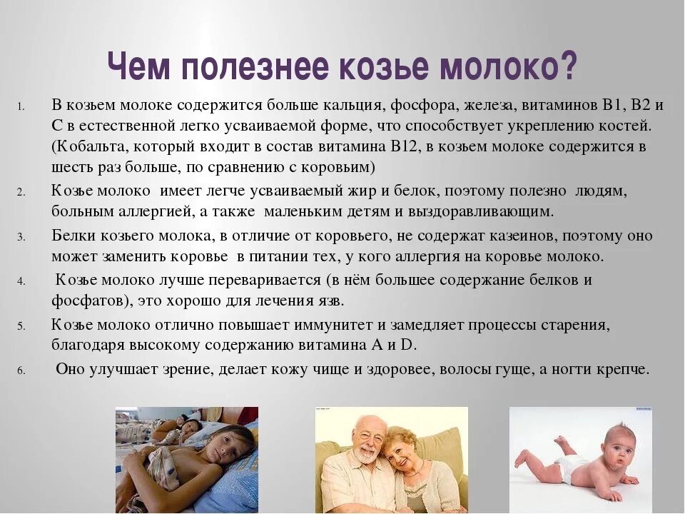 Польза козьей