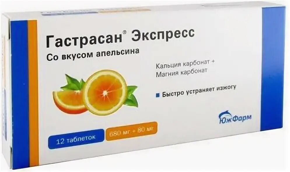 Гастрасан. Изжогофф таблетки жевательные. Searle 1461 таблетки. Гидроксизин (hydroxyzine). Апельс.
