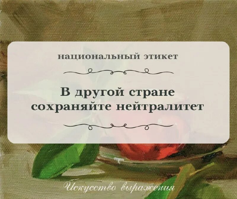 Цитаты про этикет. Выражения этикета. Цитаты про этикет. Выражения этикета. Цитаты про этикет.