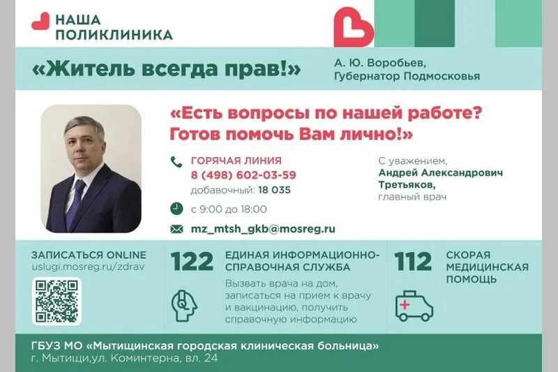 Вызвать врача мытищи. Мытищинская городская больница главный врач. Главный врач Мытищинской городской клинической. Мытищинская городская клиническая больница. Главный врач Мытищинской ЦРБ.