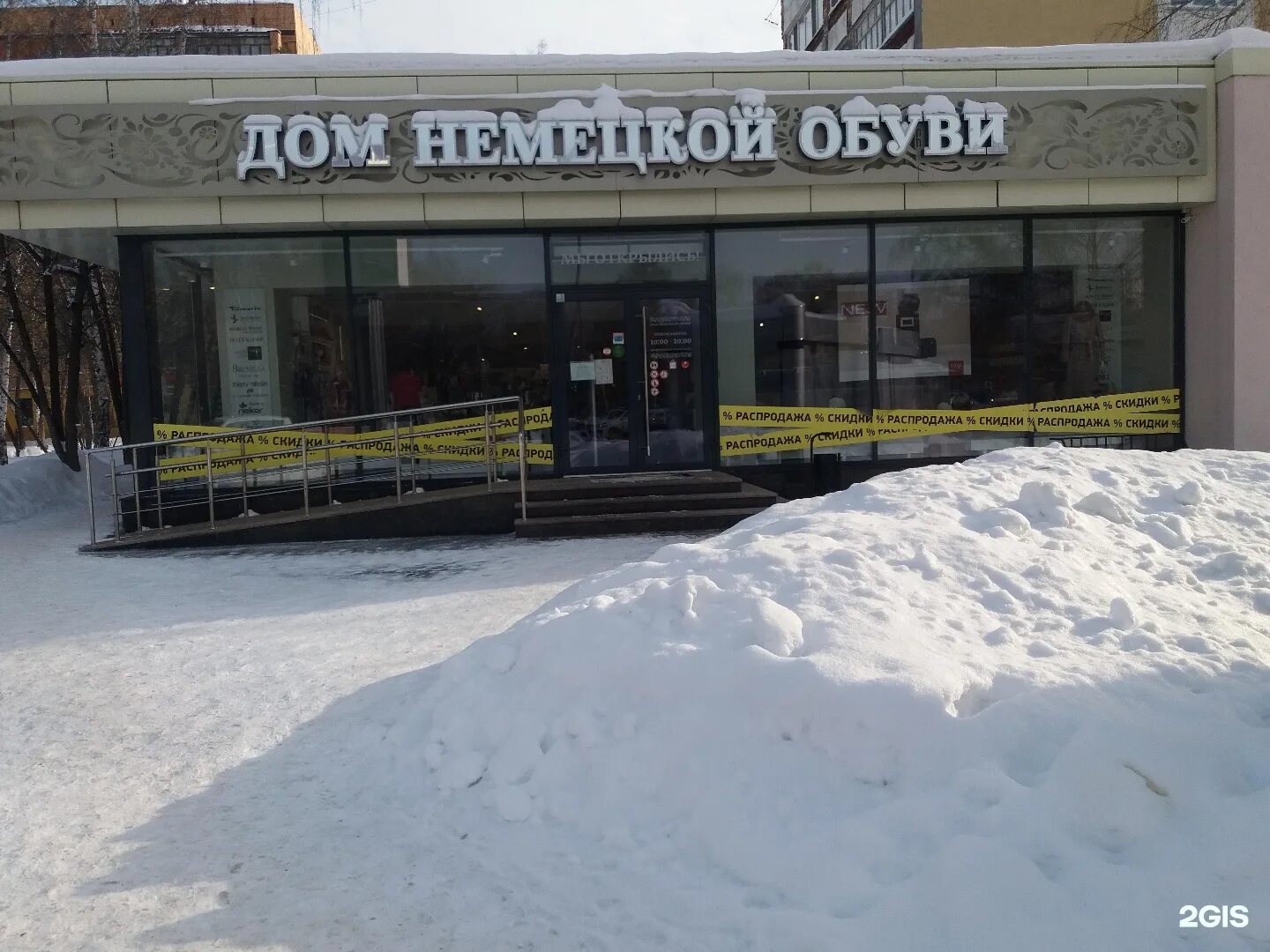 дом немецкой обуви. ул комсомола 45 санкт-петербург. немецкая обувь в спб магазины. магазин немецкой обуви в тюмени. дом немецкого света.