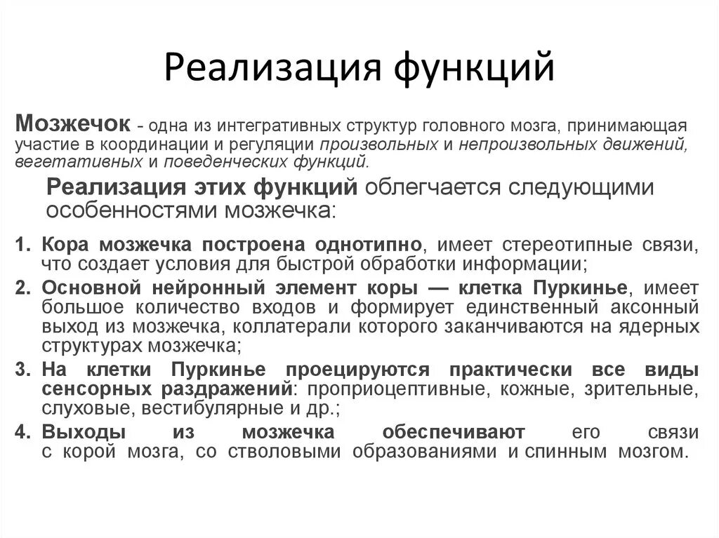 Реализация функций и принципов. Реализация функции. Реализовать функцию. Экземпляр функции это разовая реализация функции. Реализуемые функции.