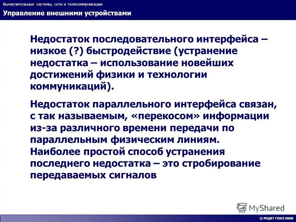 Связывающий интерфейс. Физические принципы организации ввода-вывода. Пакетные диалоговые и сетевые ит. Ampere (микроархитектура). Разные интерфейсы операционных систем.