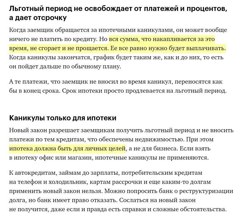 Льготные каникулы. Отсрочка по кредиту. Как взять отсрочку по кредиту. Порядок получения отсрочки по кредиту. Можно ли взять кредитные каникулы по ипотеке.