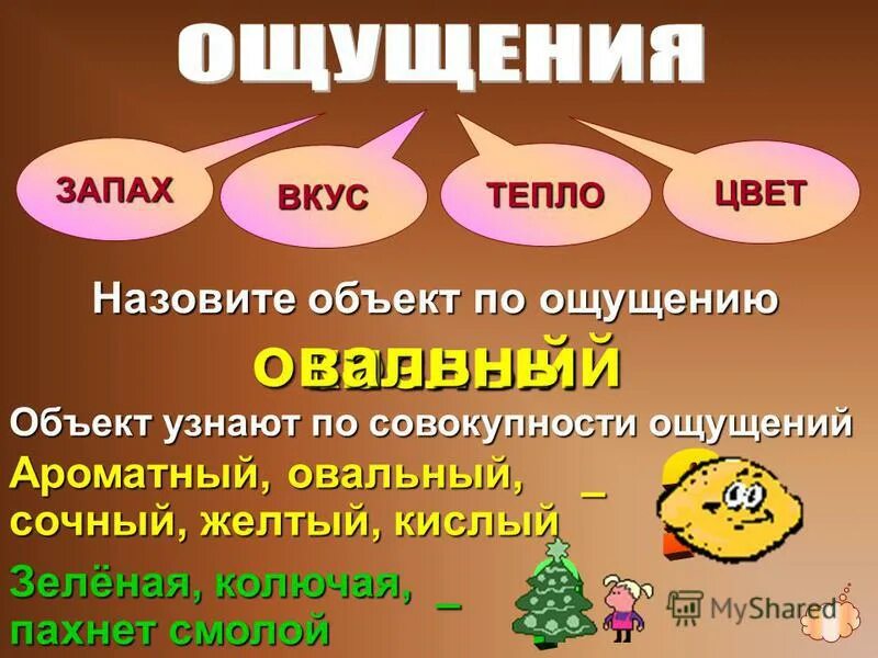 Проверочные слова. Кружка проверочное слово. Восклицательные предложения со словами душистый и ароматный. Восклицательное предложение со словом душистый. Проверочное слово к слову душистый.