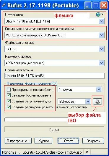 Как создать флешку в руфусе. Iso на флешку. iso записать на флешку. программа rufus. программа для загрузочной флешки.