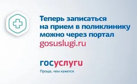 Как записаться на прием к колокольцеву