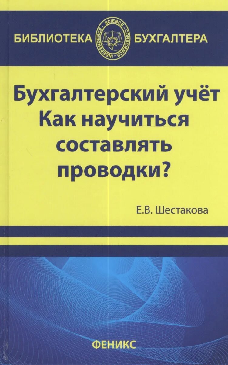 Бухгалтерский учет воды. Бухгалтерский учет. Книга учета бухгалтерская. Бухучет книга проводок. Библиотека бухгалтера и аудитора.