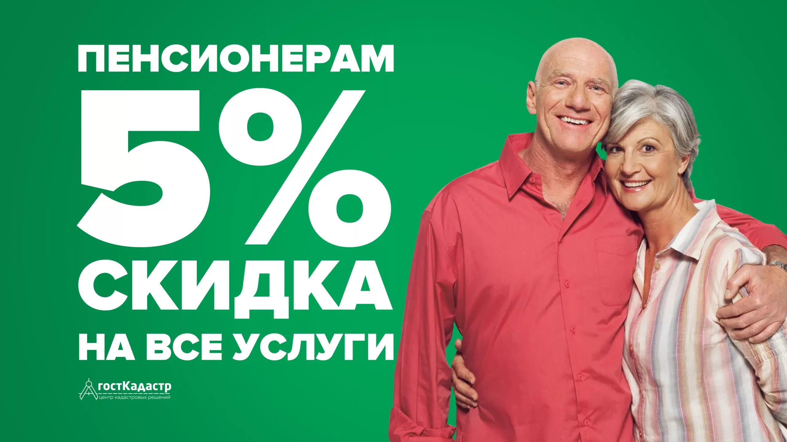 Ролик скидка пенсионерам. Скидка пенсионерам картинка. Скидка пенсионерам в аптеке. Скидки пенсионерам на ремонт. Банки для пенсионеров.