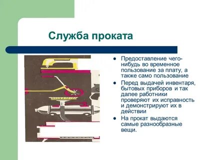 Презентация предприятия бытового обслуживания сбо 9 класс