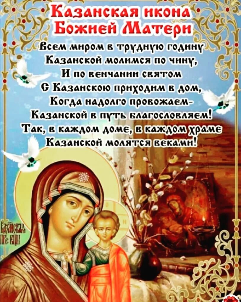 Праздник казанской божьей поздравления в картинках. Казанская икона Божией матери праздник 2022. Казанская икона Божией матери праздник 21.07. С праздником чудотворной иконы Казанской Божьей матери. С праздником Казанская икона Божией матери праздник.