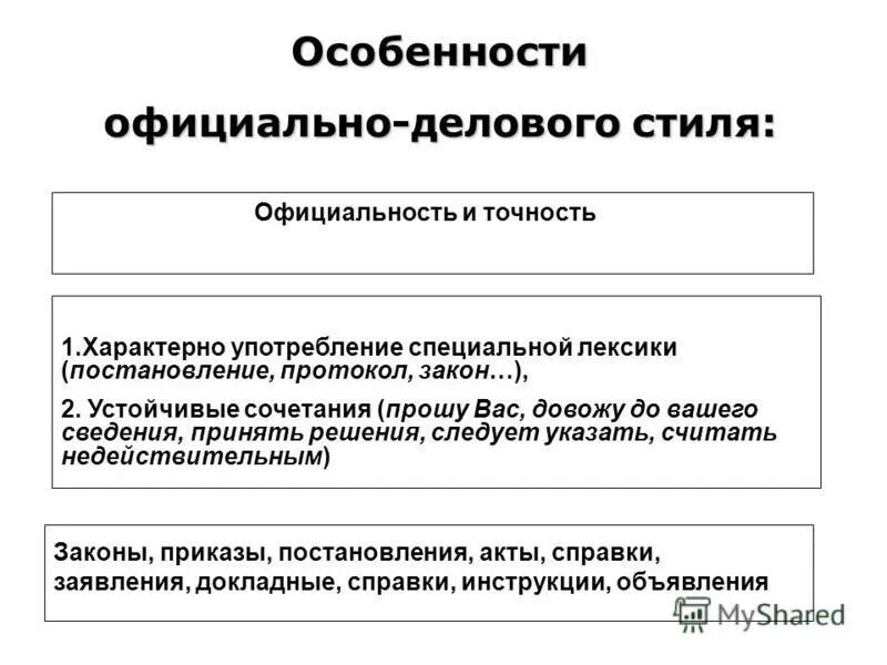 понятие фразеологизма. разговорные фразеологизмы примеры. лексические признаки официально-делового стиля. особенности лексики официально-делового стиля речи. для какого стиля характерно употребление устойчивых сочетаний.