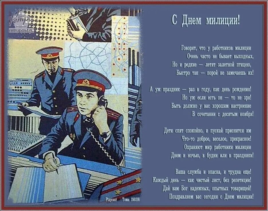 Поздравление день милиционера. Поздравление день милиционера. С днем полиции открытки. Поздравление день милиционера. Поздравления с днём полиции в картинках.