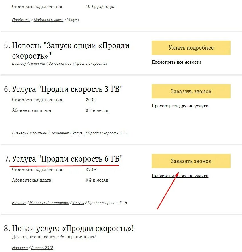 Билайн подключить гб интернета. Услуга продли скорость. Продление интернета Билайн. Продли скорость Билайн. Продлить скорость интернета Билайн.