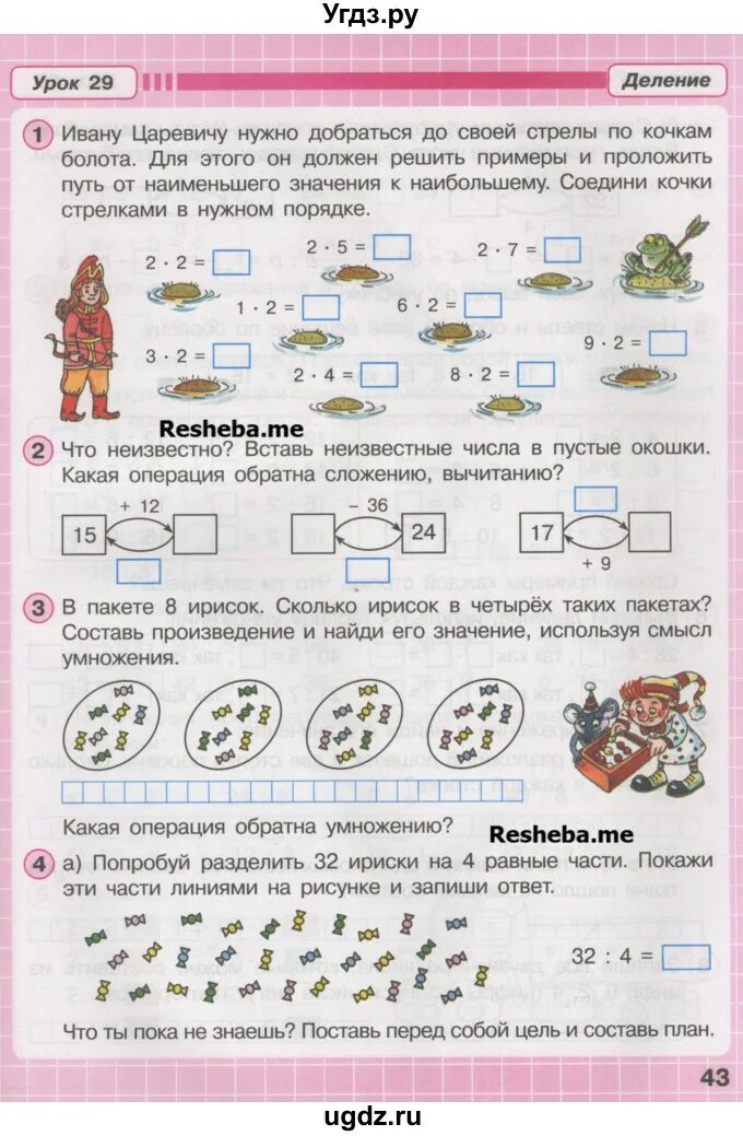 Петерсон стр 21. Математическая модель задачи 5 класс Петерсон. Математика 2 класс Петерсон 2 часть ответы. Урок 30 математика 2 класс Петерсон 2 часть. Петерсон 2 часть 2 класс стр 18.