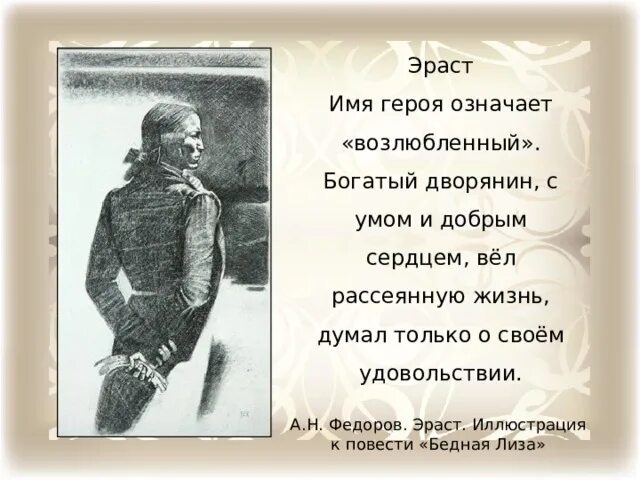 Образ героя повести